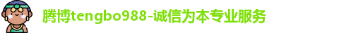 腾博tengbo988-诚信为本专业服务
